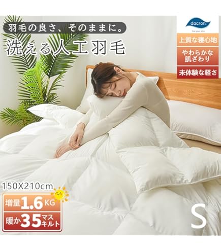 掛け布団 ダブル ダクロン ダウンライク アレルギー対策 掛布団 洗える Amazon｜掛け布団 洗える あったか シングル ロング ダクロン (R) Down